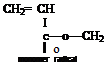 Подпись: CH2= CH I с—о—CH2 I о monomer radical 