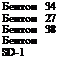 Подпись: Бентон 34 Бентон 27 Бентон 38 Бентон SD-1