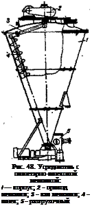 Подпись: Рис. 48. Усреднитель с планетарно-шнековой мешалкой: I — корпус; 2 - привод мешалки; 3 - вал мешалки; 4 - шнек; 5 - разгрузочный клапан 