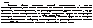 Подпись: тера. Талловые эфиры отличаются хорошей совместимостью с другими пленкообразователями, в том числе и с латексами, что позволило использовать их в сочетании с акриловыми, поливинилацетатными, сти- рол-бутадиеновьгми и другими латексами [265]. Для повышения водо- и атмосферостойкости покрытий глицериновые эфиры СТМ модифицируют полигидроксисилоксанами типа жидкости ГКД-94 [260]. f ' Талловые эфиры можно подвергать химической модификации, на- I пример сополнмеризовать с акрилонитрилом или его смесью со стиролом [266]. Сополимеризацию проводят в среде алифатического углево- 